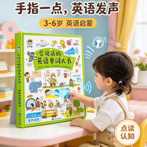 英语学习神器启蒙有声书