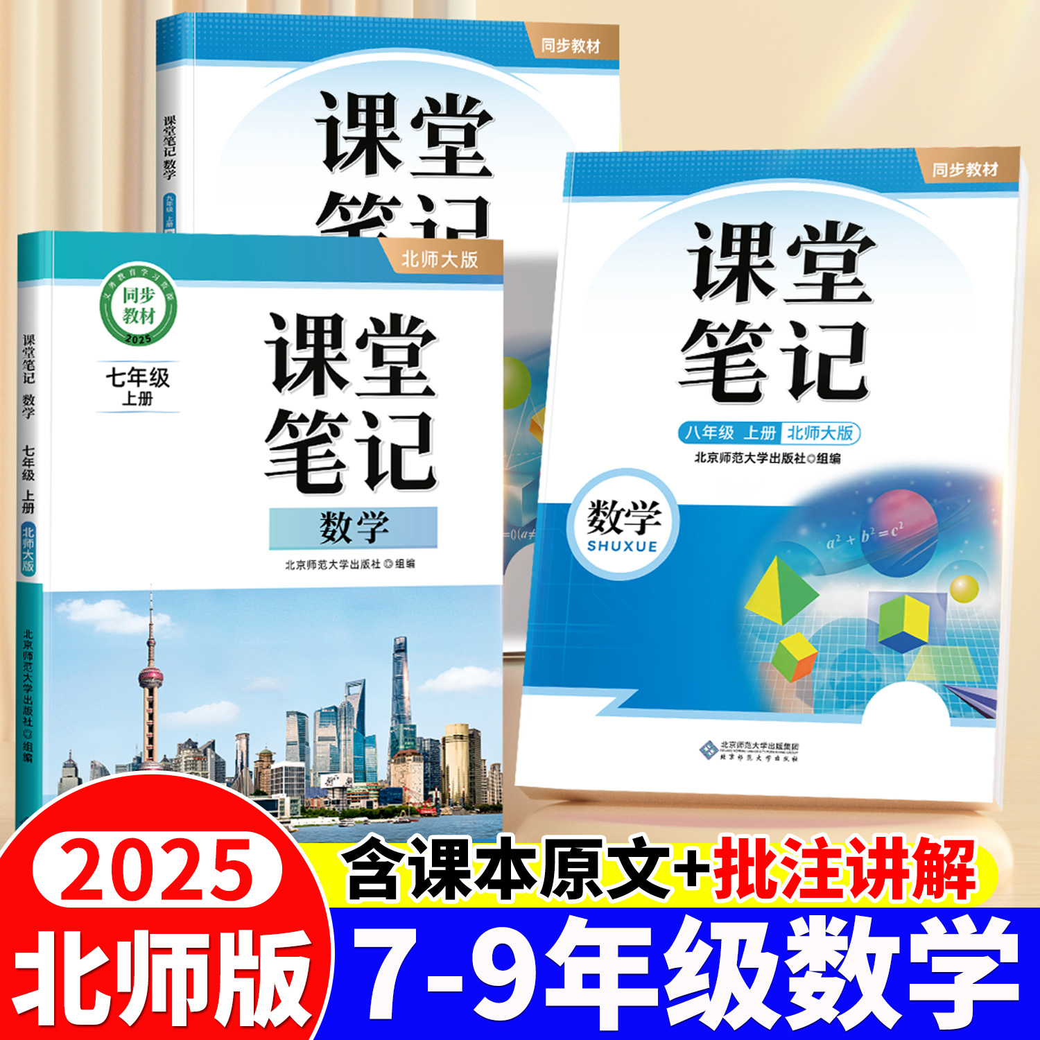 关于北师大版初中数学!7-9年级同步,实用的信息 关于北师大版初中数学!7-9年级同步,实用的信息