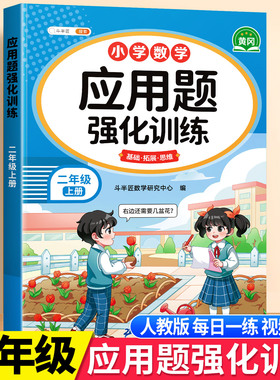 斗半匠二年级数学应用题强化专项训练练习题上册下册人教版小学每天10道应用题口算竖式思维图解计算题天天练口算题卡四则混合运算