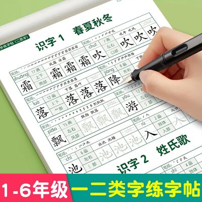 小学生专用同步练字帖