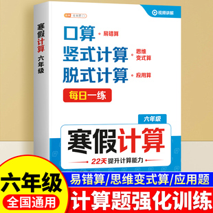 应用题思维强化专项训练同步练习册天天练 脱式 斗半匠寒假六年级数学计算题强化训练上册下册衔接作业每日一练人教版 计算口算竖式