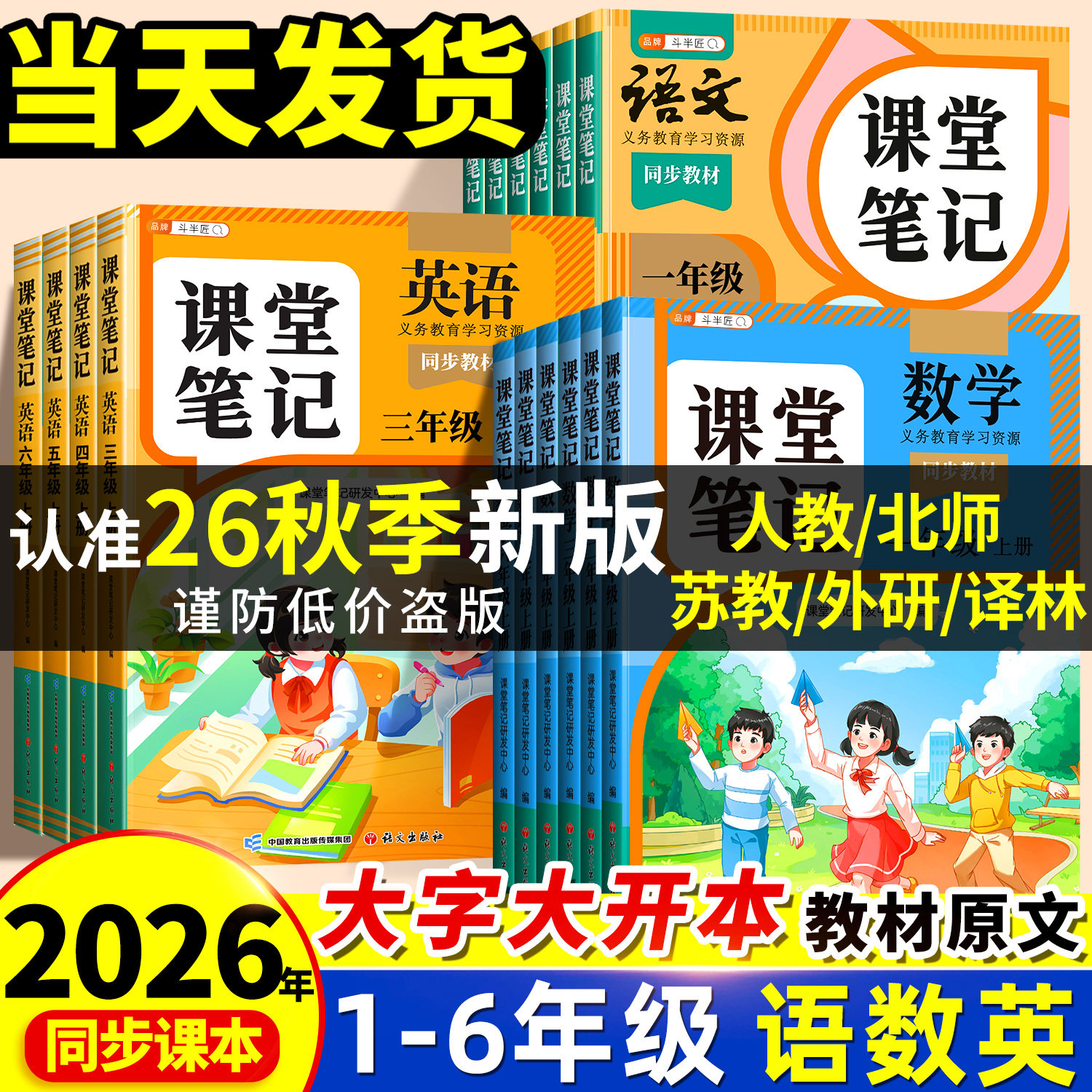 2026新版小学课堂笔记三年级上册一年级二年级四年级语文五六下册数学英语课本同步人教版教材预习四上五上六上外研随堂黄冈学霸本