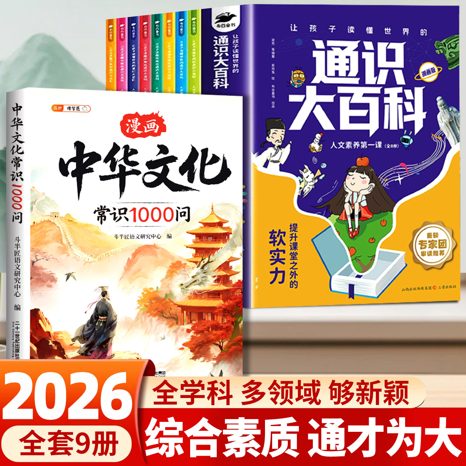 正版通识大百科常识漫画版中华文化1000问世界文化常识中国文化中华一千问古典文学常识青少年中小学生课外读物经典历史阅读书籍
