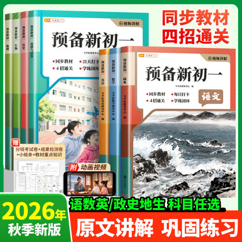2026新预备新初一课堂笔记人教版