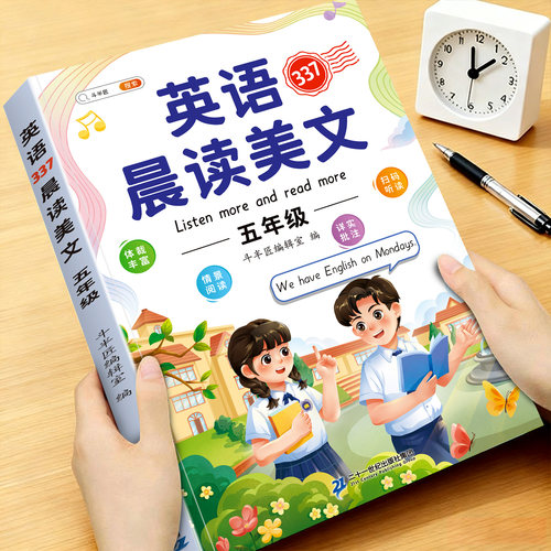 英语晨读美文早读小学337