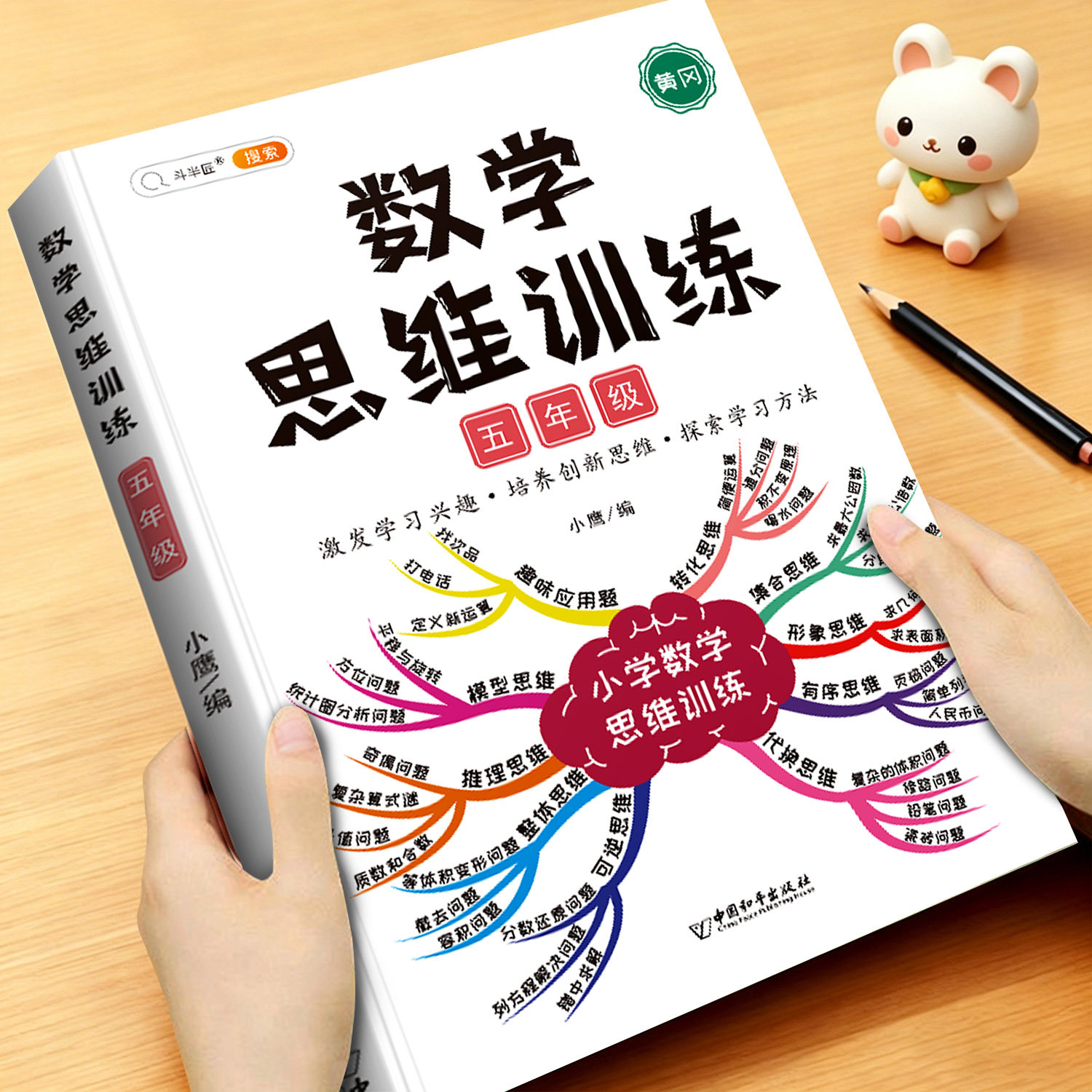 斗半匠2026新四升五数学思维题
