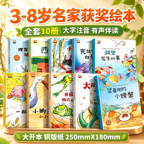 中国名家获奖绘本注音阅读课外书