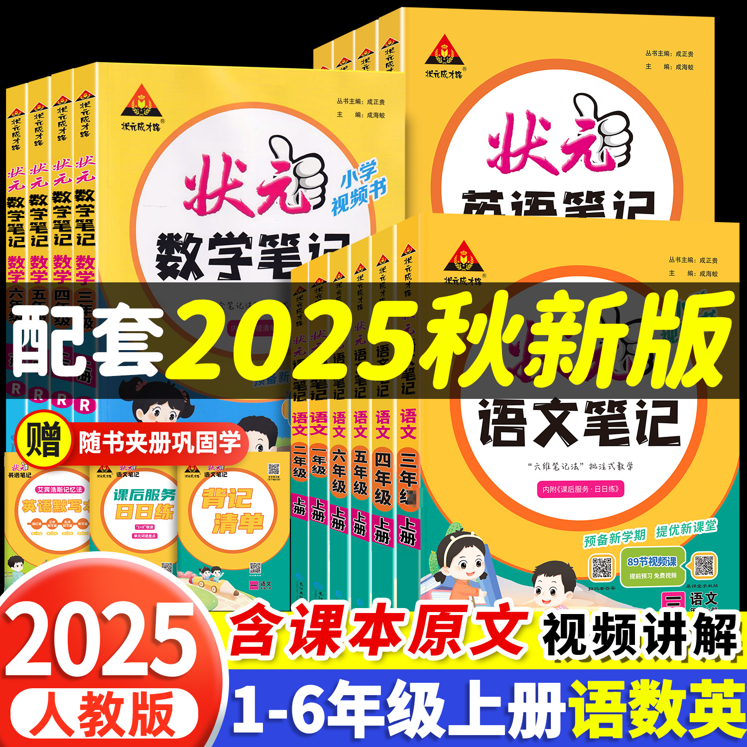 顺丰当天发！2025秋新版状元笔记