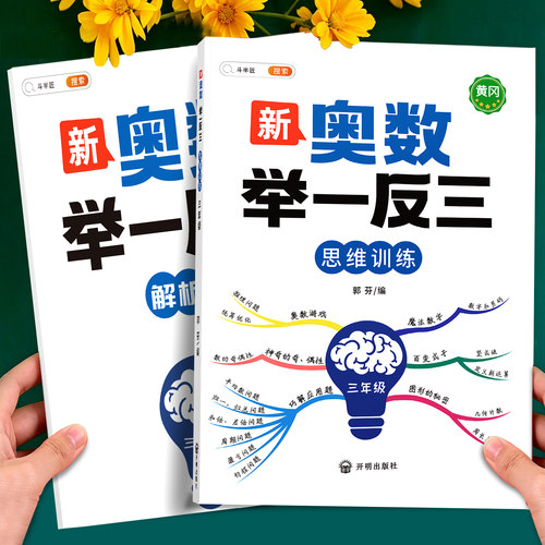 全套2本三年级数学奥数专项练习