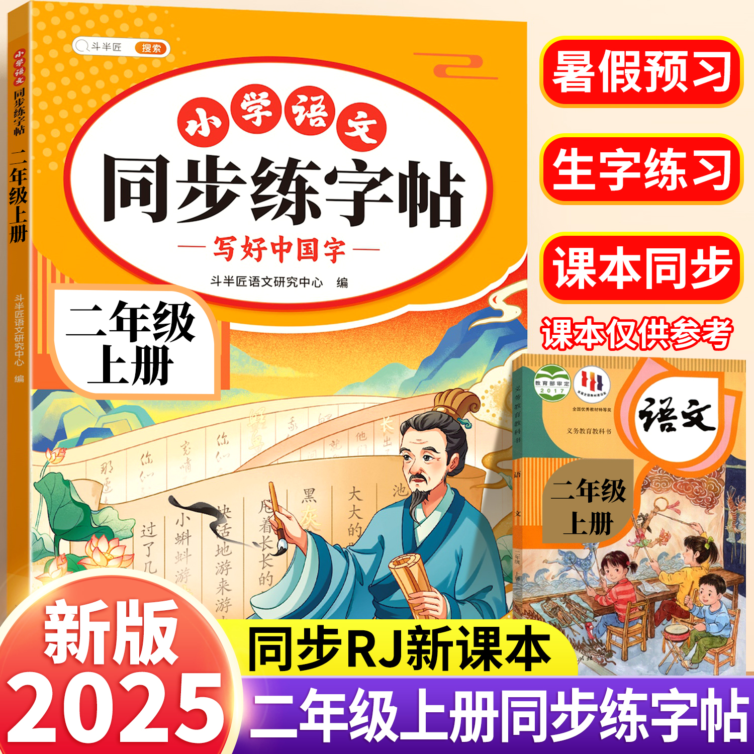 2025二年级上册同步练字帖