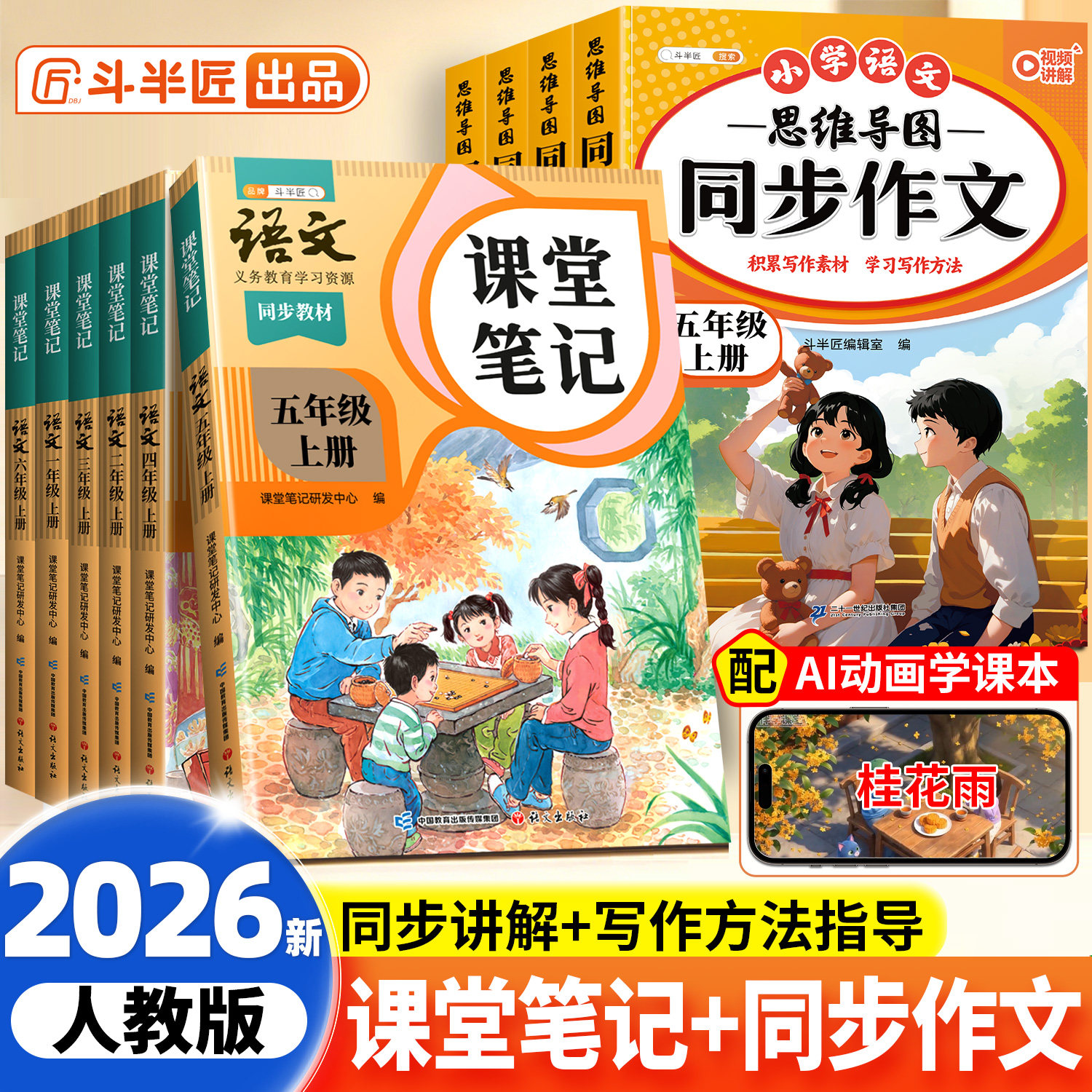 适用2026九月新课堂笔记同步作文										