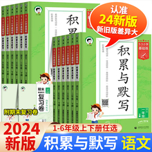 2024版53积累与默写二年级上册下册一年级三四五六语文人教版5.3小学基础练教材同步训练专项练习题册看拼音写词语能手五三天天练