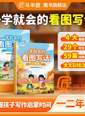 看图写话一二年级专项训练小学生一年级二年级优秀范文大全一学就会的看图说话写作训练押题范文同步练习题册每日一练人教版语文