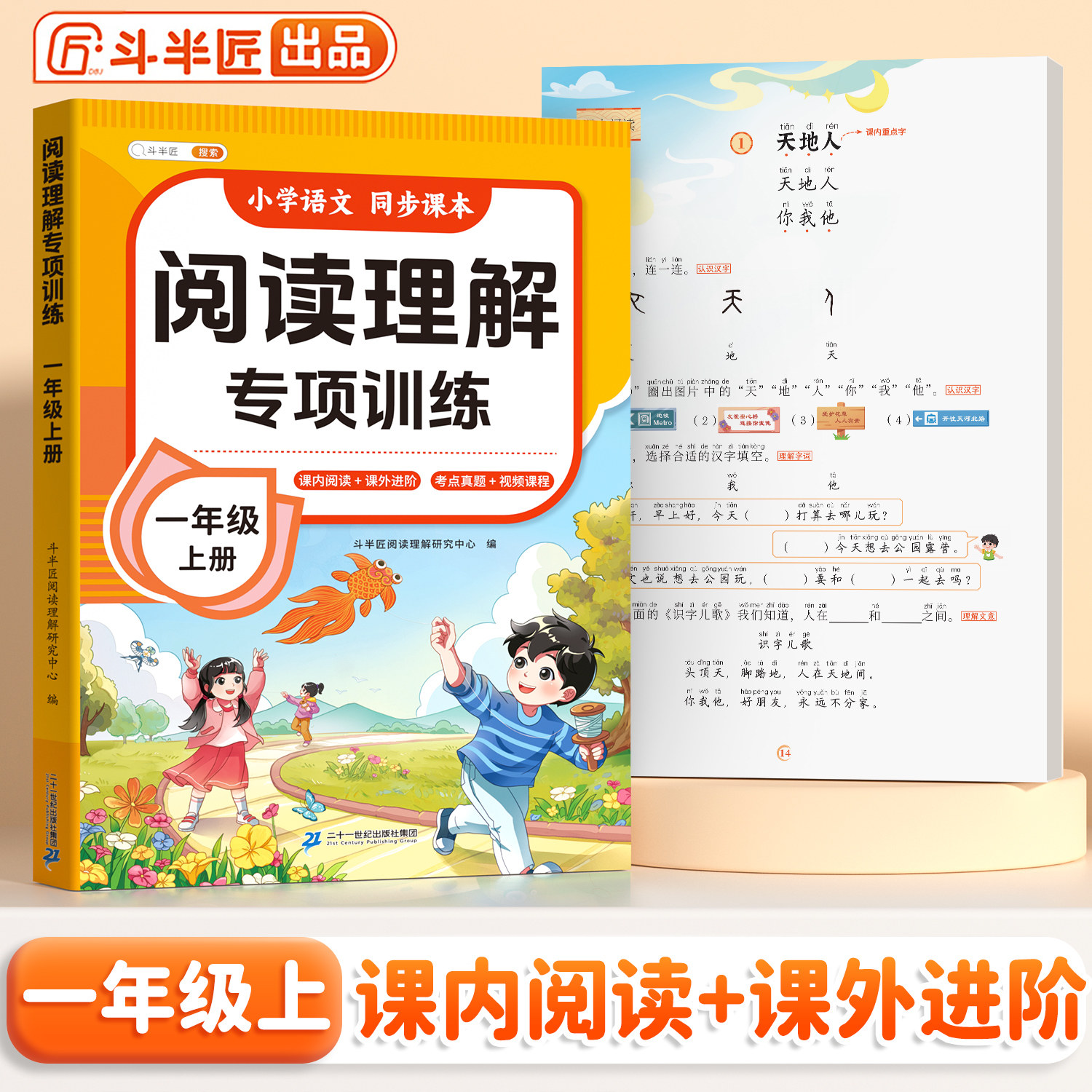 一升二年级语文阅读理解专项训练书下册人教版小学1下看图写话寒假同步练习册题每日一练课内课外阅读书籍强化真题100篇答题技巧