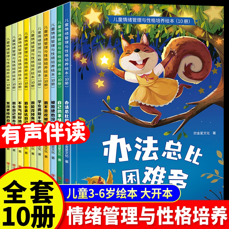 儿童情绪管理与性格培养绘本