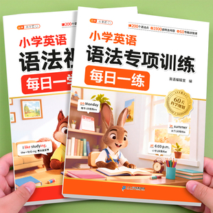 斗半匠小学英语语法视频课每日一学专项训练练习每日一练三四五六年级英语词汇人教版入门零基础句型时态知识点归纳总结速记提前学