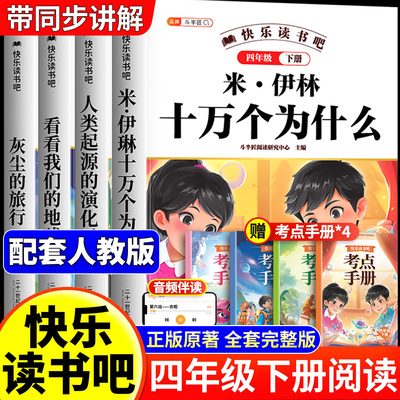 四年级下册阅读课外书必读