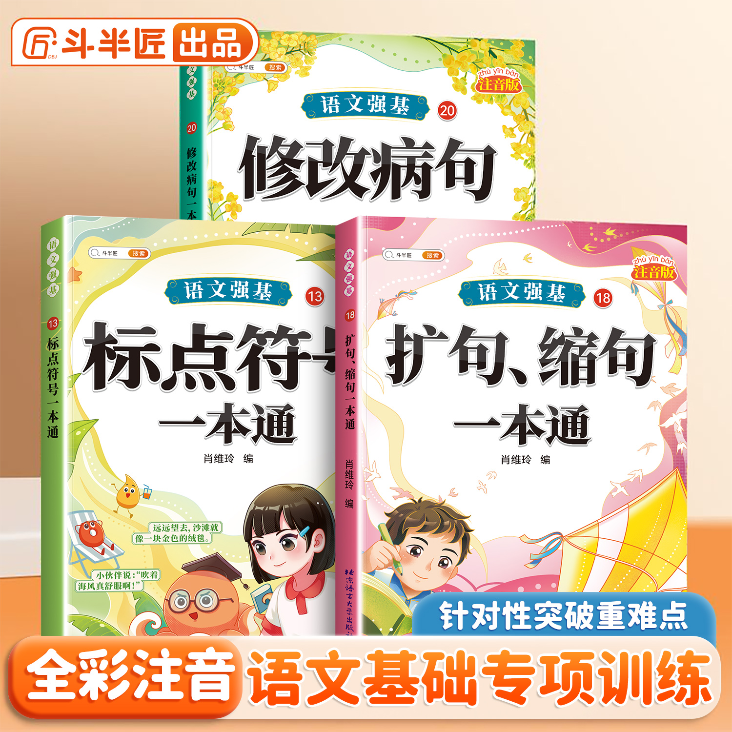 斗半匠】修改病句专项训练三年级