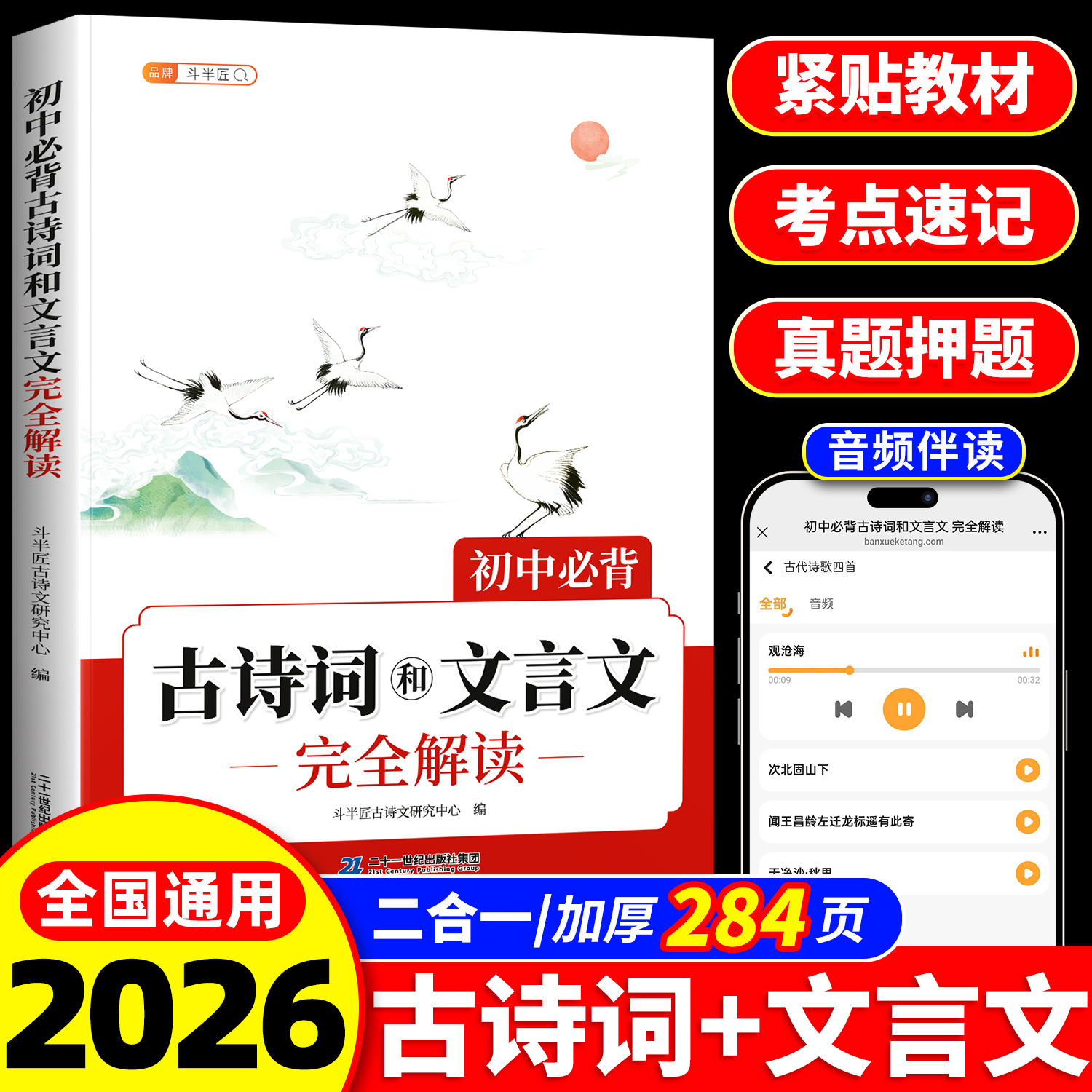 2026新版初中必背古诗词和文言文