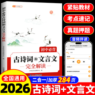 2026新版 中考初一中学教材同步语文专项训练完全解读古诗文斗半匠 初中必背古诗词和文言文初中生必背古诗文七年级八九年级人教版