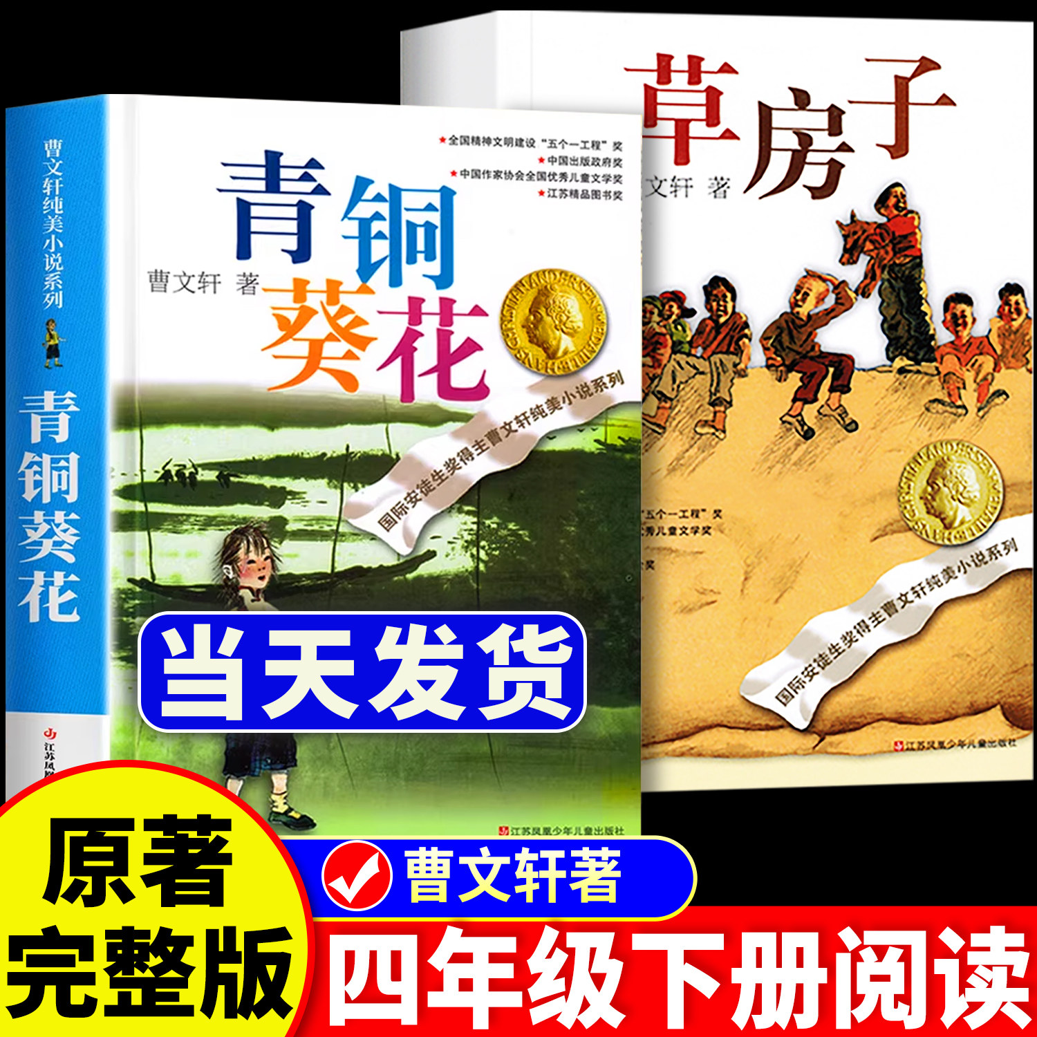 青铜葵花四年级阅读课外书