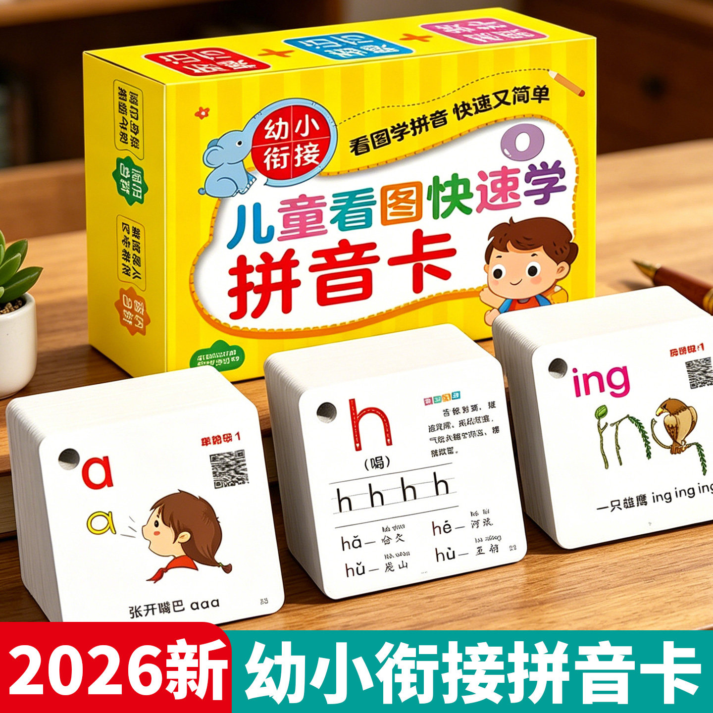 儿童快速看图学拼音卡拼音拼读训练专项练习学前班幼儿园小中大班儿童一年级全套教材幼小衔接每日一练声母韵母整体认读音节卡片