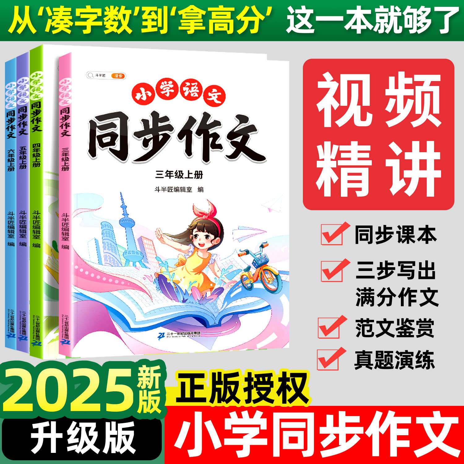 2025春季新版同步作文1-6年级