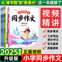 首单5.8元！25秋新版斗半匠小学同步作文