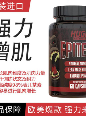 原装进口Epitech黑猩猩增肌素胶囊60粒强力增肌提升力量运动补剂