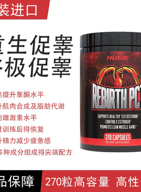 原装进口重生促睾增肌睾酮补充剂平衡雌激素270粒高容量