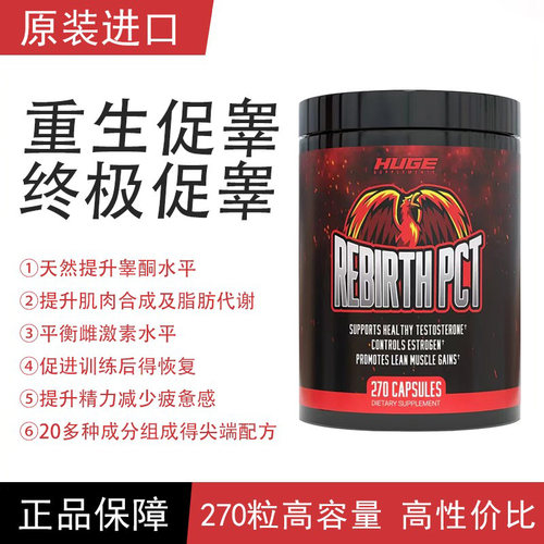 原装进口促睾增肌补充剂270粒