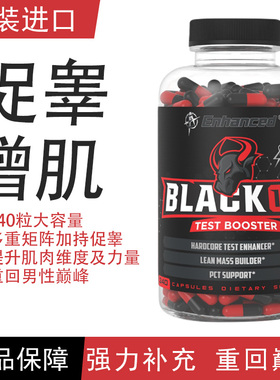 原装进口Enhanced EA黑牛促睾抗雌增肌促睾酮健身抑制皮质醇240粒