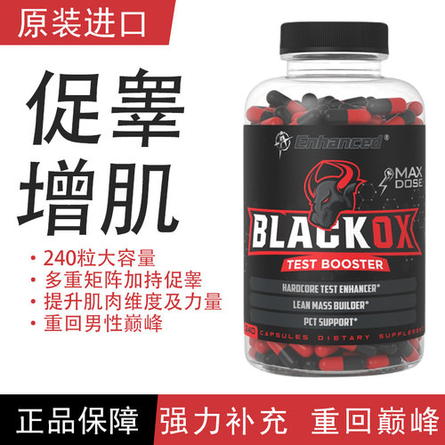 运动补剂长肌肉促睾提升精力性欲