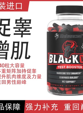 原装进口Enhanced EA黑牛促睾抗雌增肌促睾酮健身抑制皮质醇240粒
