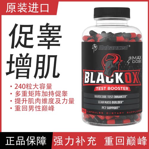 运动补剂长肌肉促睾提升精力性欲