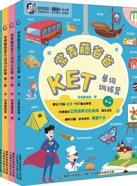 正版 常青藤爸爸KET单词训练营 第1级(1-4) 9787115567406 人民邮电出版社
