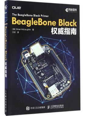 正版 BeagleBone Black权威指南 9787115432117 人民邮电出版社