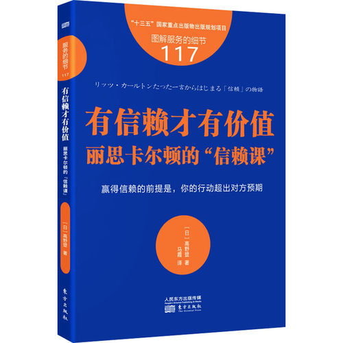 正版 有信赖才有价值 丽思卡尔顿的