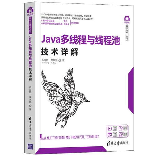 正版 Java多线程与线程池技术详解 9787302573739 清华大学出版社