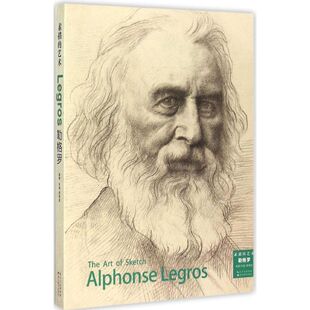 正版  素描的艺术：勒格罗 [The Art of Sketch：Alphonse Legros] 9787539475714  湖北美术出版社