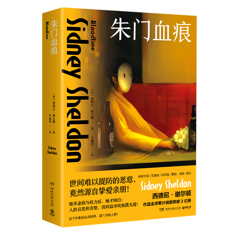 正版 朱门血痕 9787572613432 湖南文艺出版社