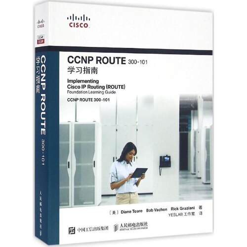 正版 CCNP ROUTE300-101学习指南 9787115425072 人民邮电出版社