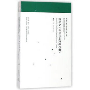 正版  傅抱石 中国绘画变迁史纲 9787531477174  辽宁美术出版社