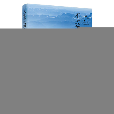 正版 人生不过如此/梁实秋作品 9787569920406 北京时代华文书局