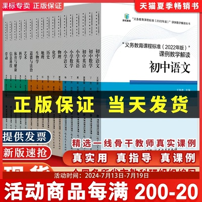 官方正版 核心素养义务教育课程标准解读课例教学解读课例式解读案例式解读语文数学英语科学体育物理化学道法科学生物福建教育