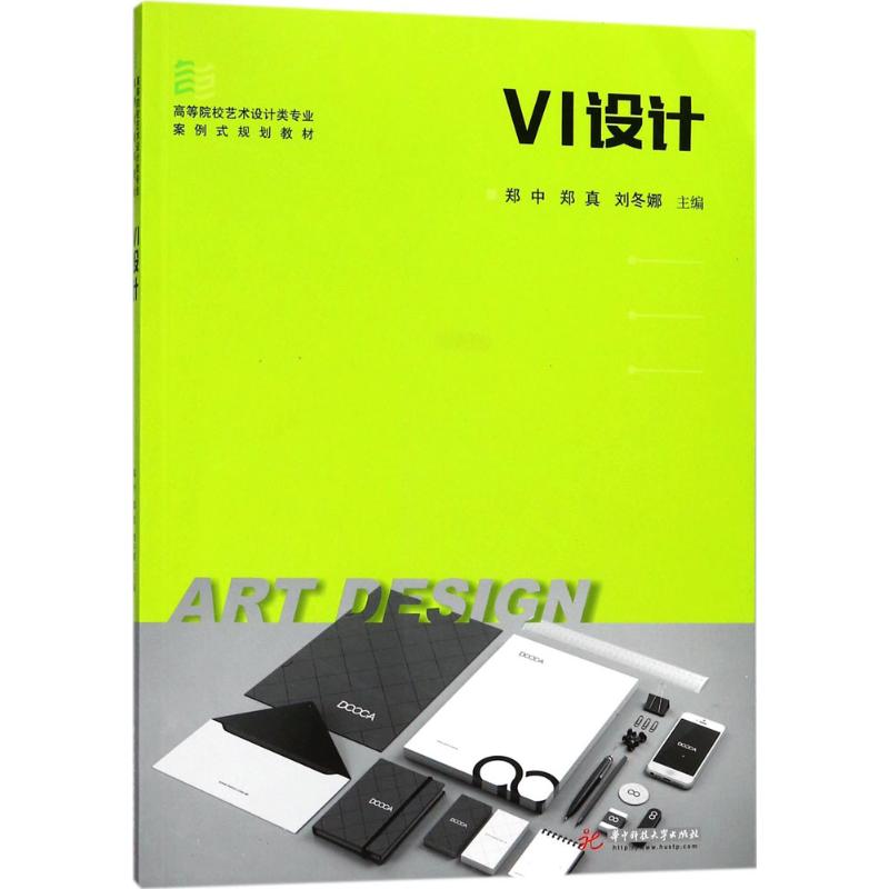 正版 VI设计 9787568031110 华中科技大学出版社 - 实物图