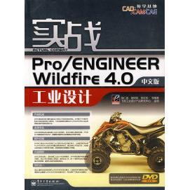 9787121073489 社 CAE教学基地：实战Pro 4.0中文版 工业设计 Wildfire CAM ENGINEER 电子工业出版 正版 附光盘 CAD