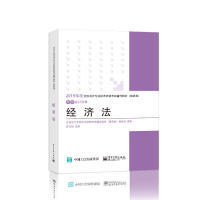 正版 试题真题题库专业技术资格考试梦想成真系列考试辅导图书 中华会计网校2019年中级会计师职称考试教材中级经济法精要版