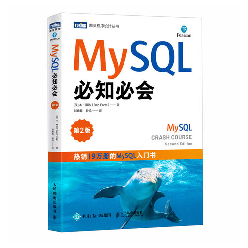 正版 MySQL必知必会（第2版） 9787115651884 人民邮电出版社