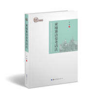 正版 柬埔寨语参考语法 9787519257620 世界图书出版公司 - 实物图